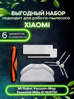 Набор для робота пылесоса Xiaomi vacuum mop Essential MJSTG1