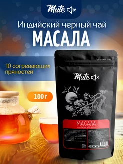 Масала индийский черный чай со специями, 100 г