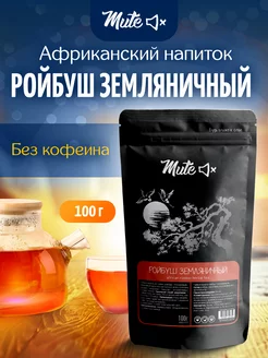 Африканский чай ройбуш земляничный без кофеина, 100 г