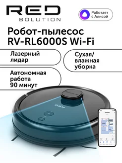 Умный робот пылесос RV-RL6000S