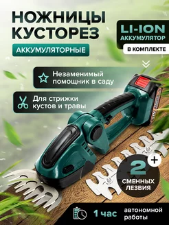 Аккумуляторные ножницы кусторез