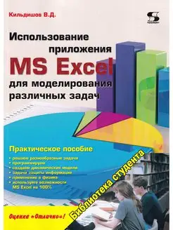 Использование приложения MS Excel для моделирования различны