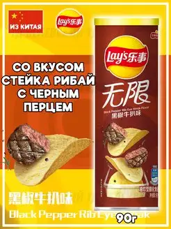 Чипсы Лейс STAX со вкусом Стейка Рибай и перца