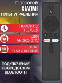 Универсальный пульт Xiaomi MI TV для телевизора и приставки