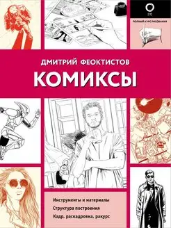 Комиксы