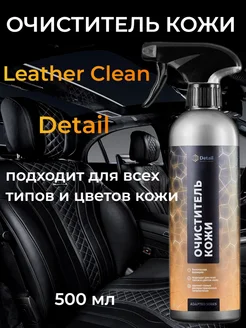 Очиститель кожи "Leather Clean" 500мл Adapted Series