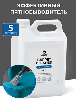 Очиститель ковровых покрытий "Carpet Cleaner"