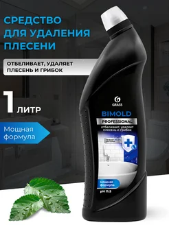 Чистящее средство от плесени BIMOLD