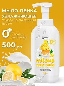 Жидкое мыло-пенка Milana сливочно-лимонный десерт 500 мл