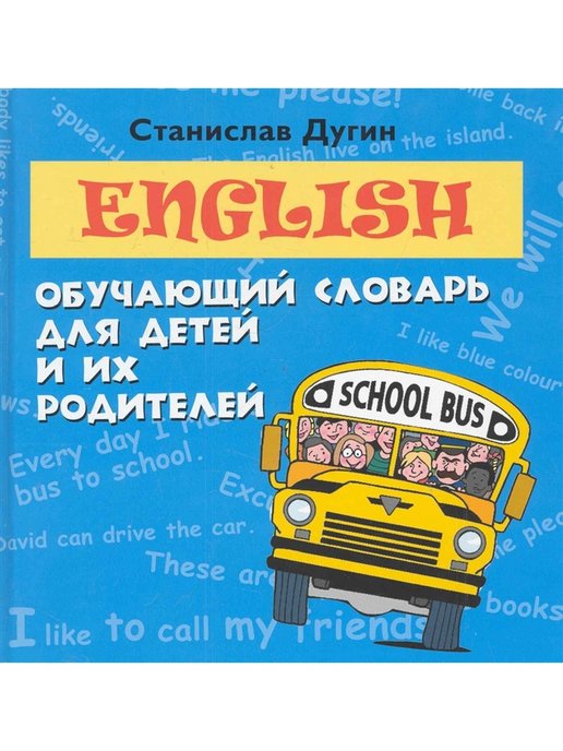 Тайное обучение на английском. Книга английский для детей и их родителей. Книга английский язык для детей и их родителей. Петрович английского языка. Петрович на английском.