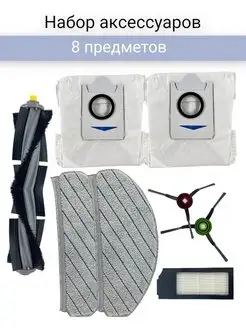 Аксессуары для робота пылесоса Ecovacs Deebot T10 plus