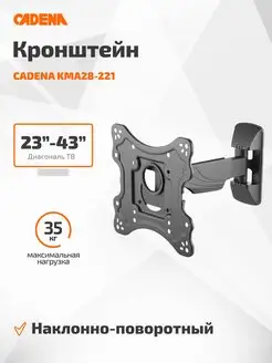 Кронштейн наклонно-поворотный для ТВ 23"- 43"