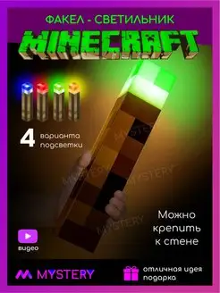 Факел Minecraft Ночник майнкрафт детский светильник