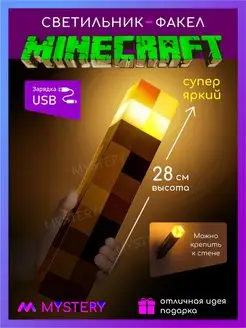 Факел Minecraft Ночник майнкрафт детский светильник