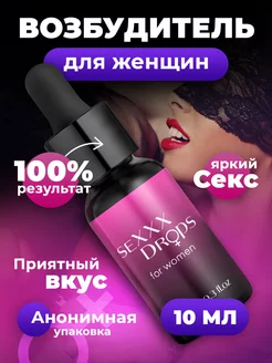 Возбуждающие капли Sexxx Drops for women 10 мл