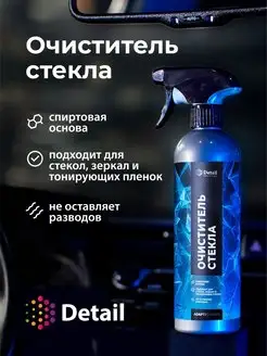 Очиститель стекла "Clean Glass" 500мл Adapted Series