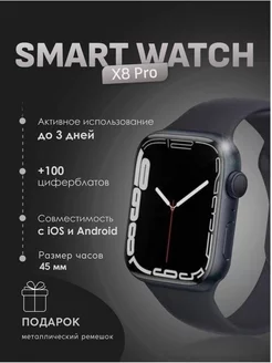 Смарт часы наручные Smart watch x8 Pro