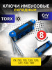 Набор ключей звездочек TORX складной бренд X-PERT продавец Продавец № 125666