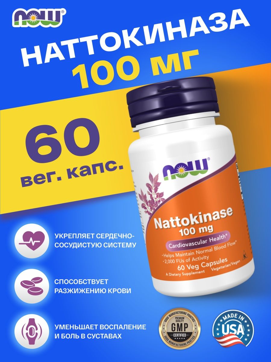 Nattokinase капсулы отзывы