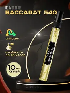 Духи Baccarat Rouge 540 Баккарат Руж