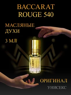 Масляные духи Baccarat Rouge 540