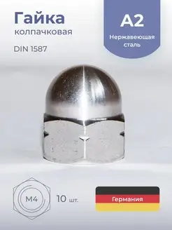 Гайка колпачковая М4, 10 шт