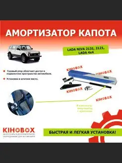 Упор капота Нива 2131 4х4