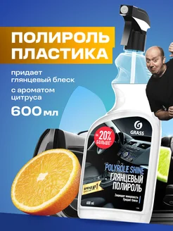 Полироль для пластика автомобиля Polyrole Shine, 600мл