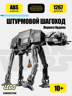 Конструктор Star Wars Шагоход АТ-АТ,Аналог