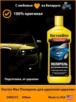 Doctor Wax DW8275 Полироль для удаления царапин 300мл