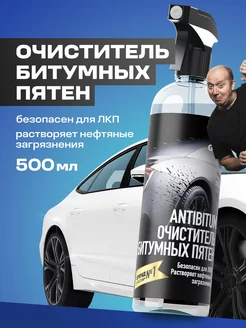 Очиститель битума и смолы антибитум для авто Antibitum 500мл