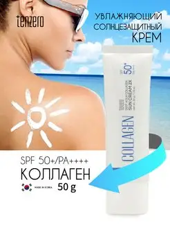 Солнцезащитный увлажняющий крем SPF 50+ для лица, Корея