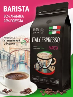 Кофе в зернах 1 кг Арабика Робуста Italy Espresso Barista