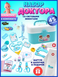 Игровой набор доктора детский