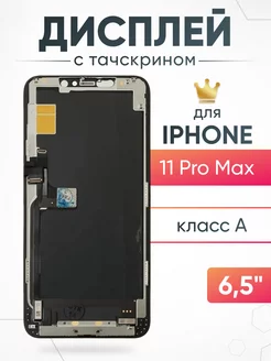 Дисплей на iPhone 11 Pro Max с тачскрином для мобильного