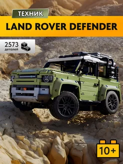 Конструктор Technic Land Rover Defender,Аналог