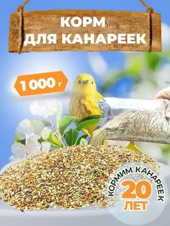 Корм для канареек