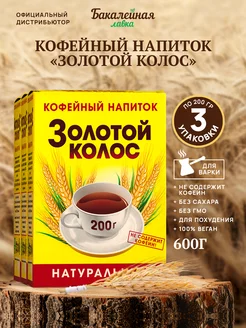 Кофейный напиток для варки Золотой колос