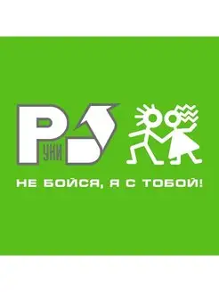 Руки Вверх! "Не бойся, я с тобой!"