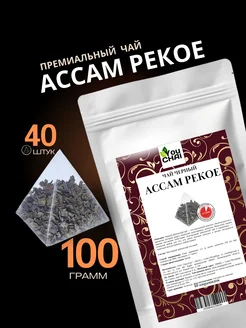 Чай в пакетиках листовой черный "Ассам Pekoe"