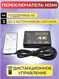 Разветвитель переключатель сигнала HDMI 3 входа 1 выход