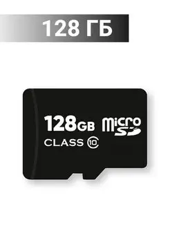 Карта памяти 128 гб micro sd флешка