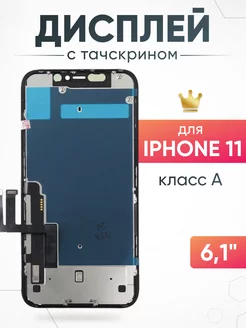 Дисплей Apple iPhone 11 с тачскрином для мобильного