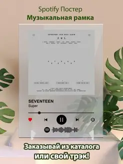 Постер SEVENTEEN. Картина SEVENTEEN - Super