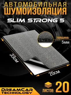 Шумоизоляция DreamCar Slim Strong