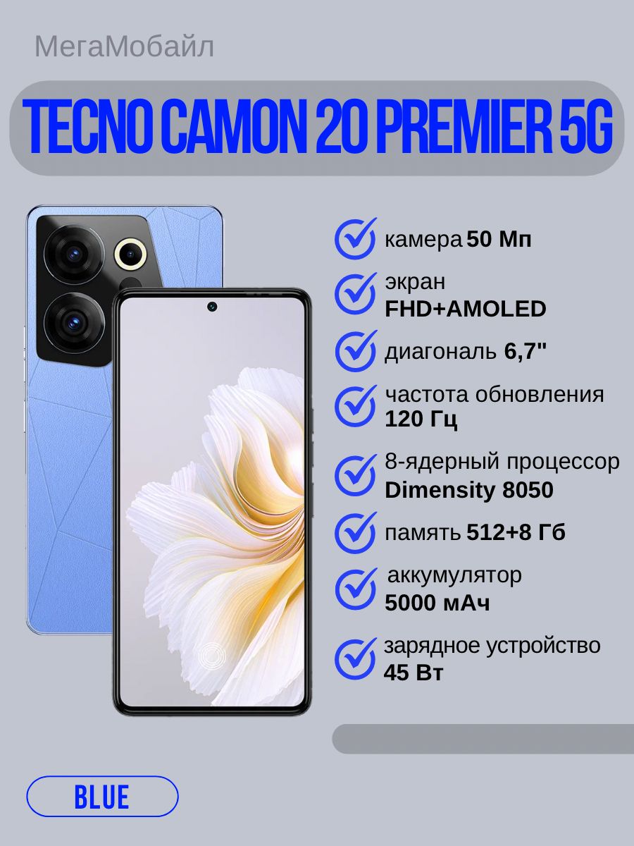 Tecno camon premier 5g