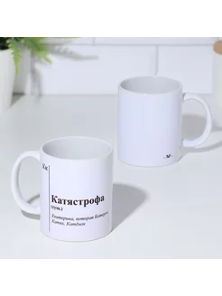 Кружка сублимация " Катястрофа "