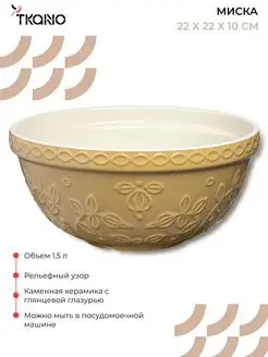 Миска для смешивания теста и салата кухонная 1,5 л