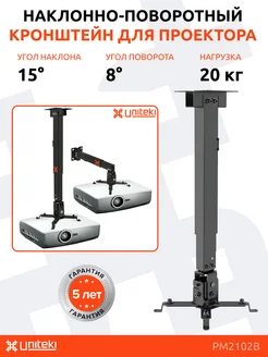 Кронштейн настенно потолочный для проектора