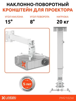 Кронштейн настенно потолочный для проектора